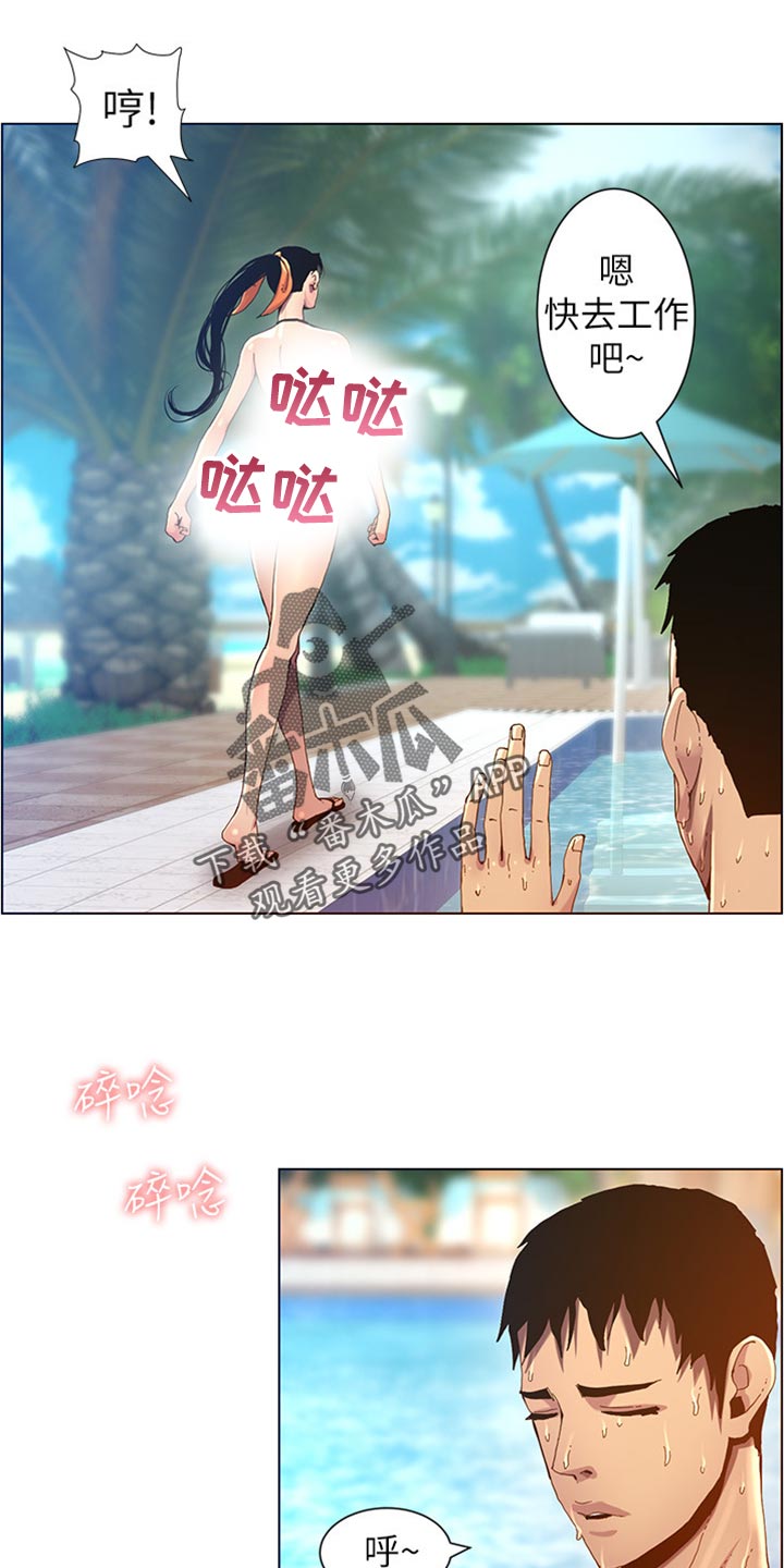 假爸爸攻略漫画,第188章：落水1图