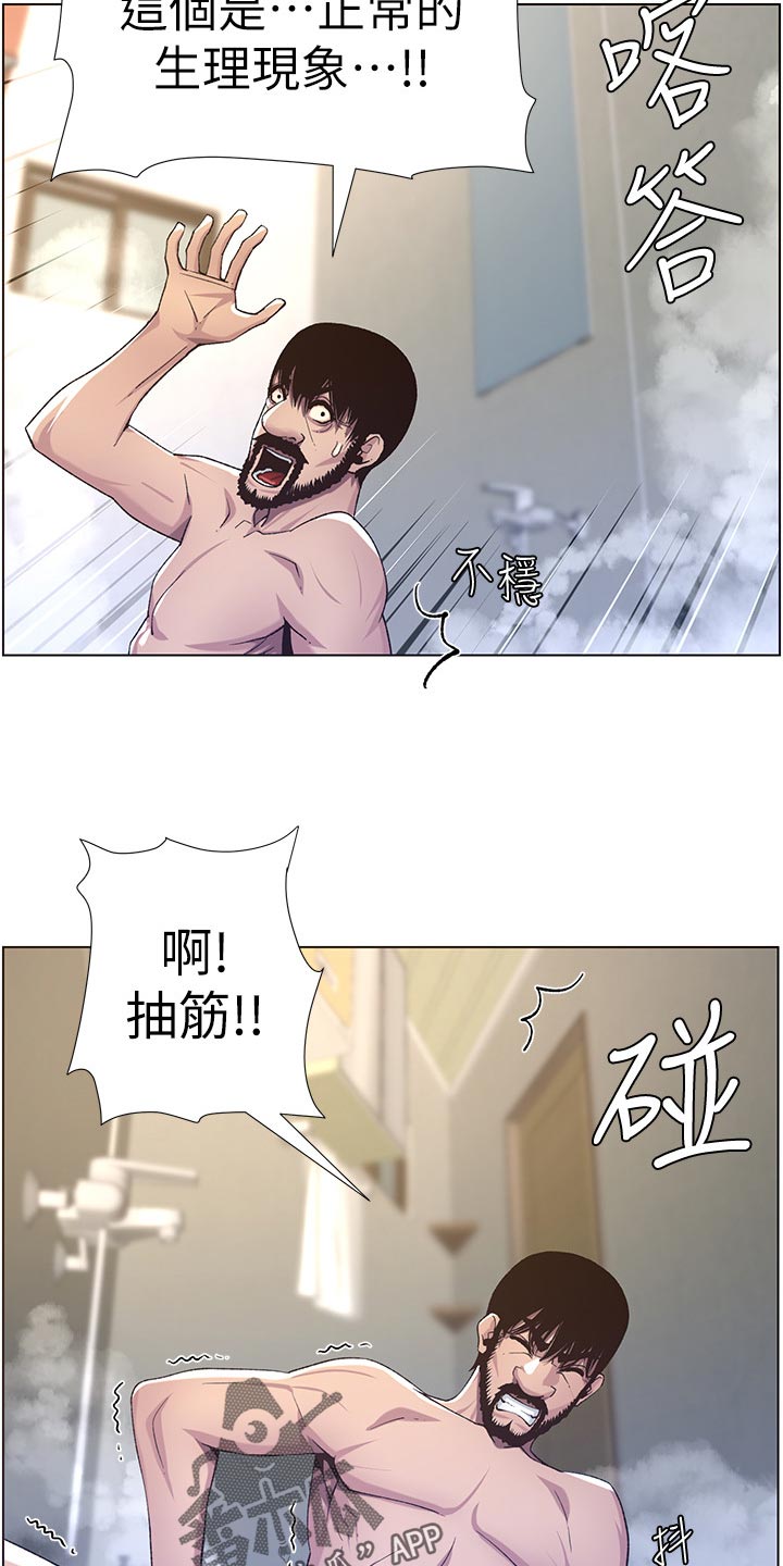 假爸爸攻略漫画,第125章：致命打击1图