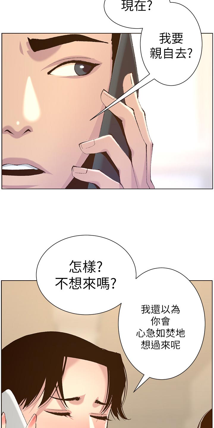 假爸爸小品漫画,第138章：新住处2图