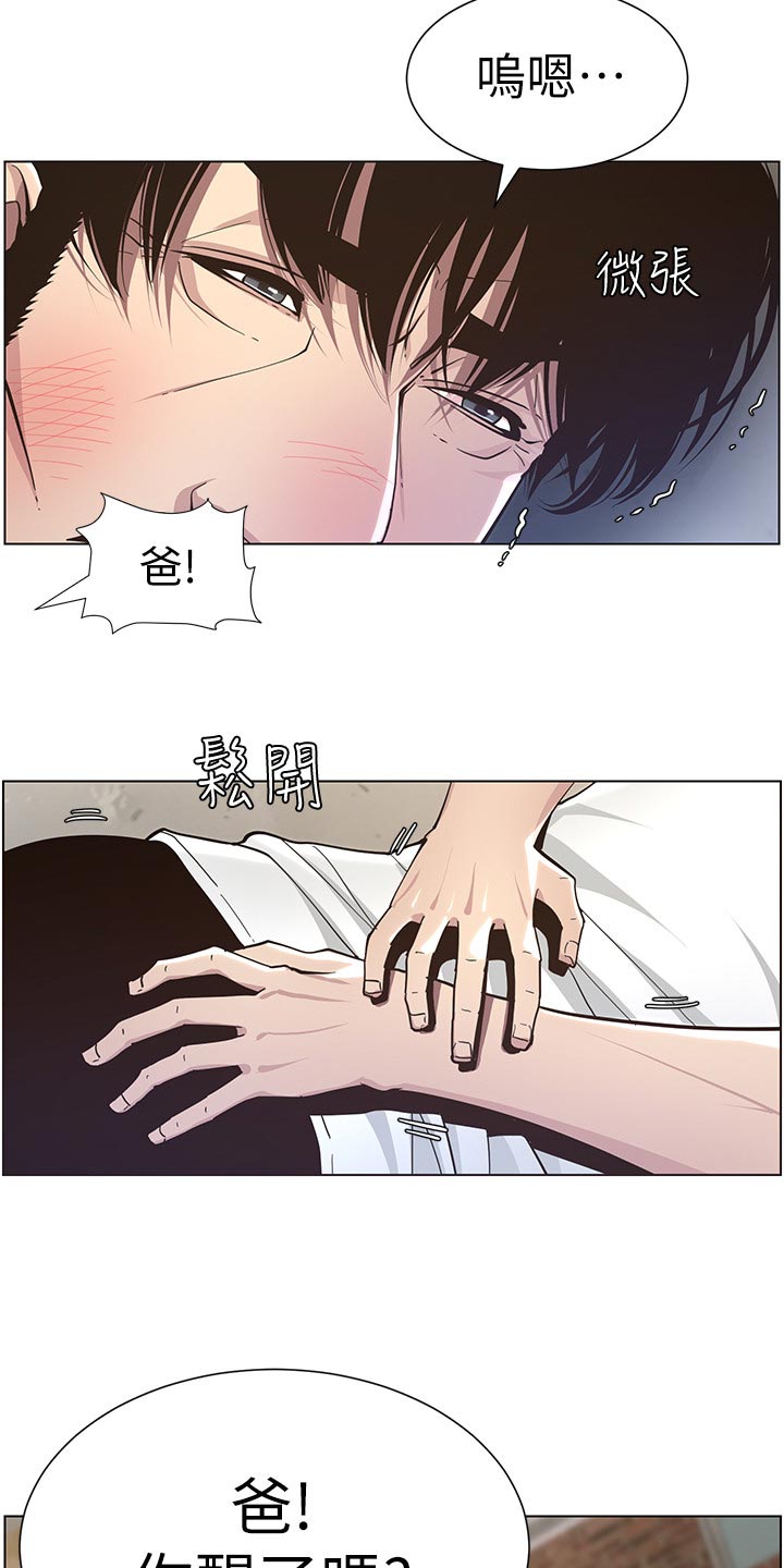 假爸爸电视剧漫画,第87章：出手2图