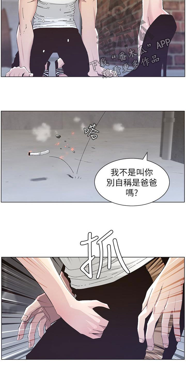 男幼师贾爸爸漫画,第81章：不再是爸爸2图