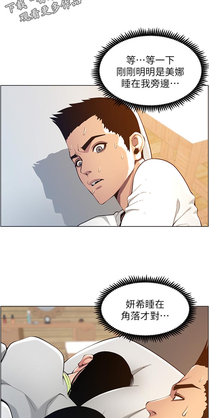 假爸爸漫画,第196章：惊觉2图