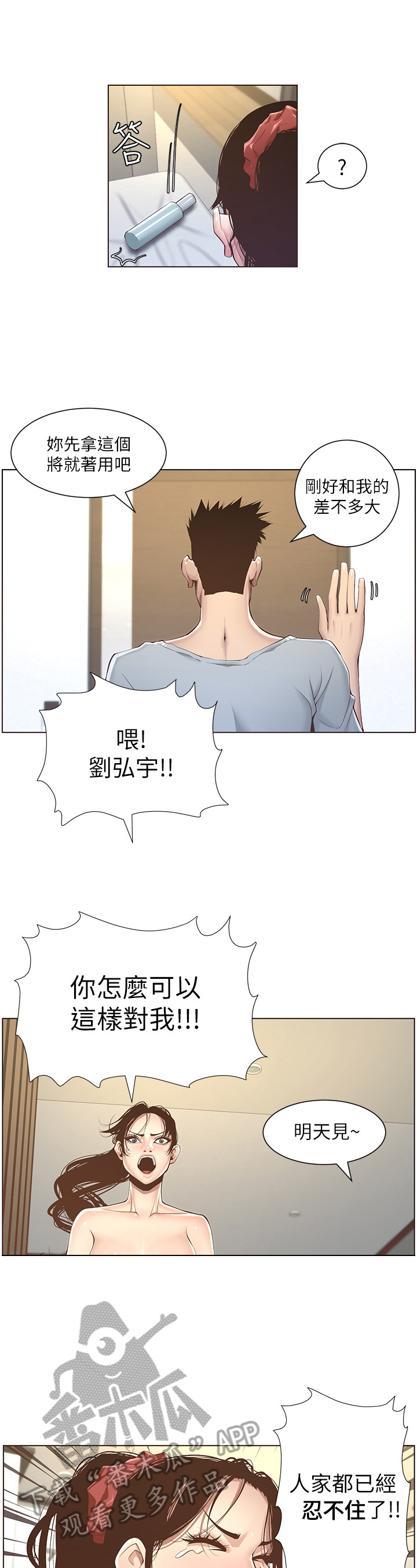 假爸爸漫画,第12章：结束1图