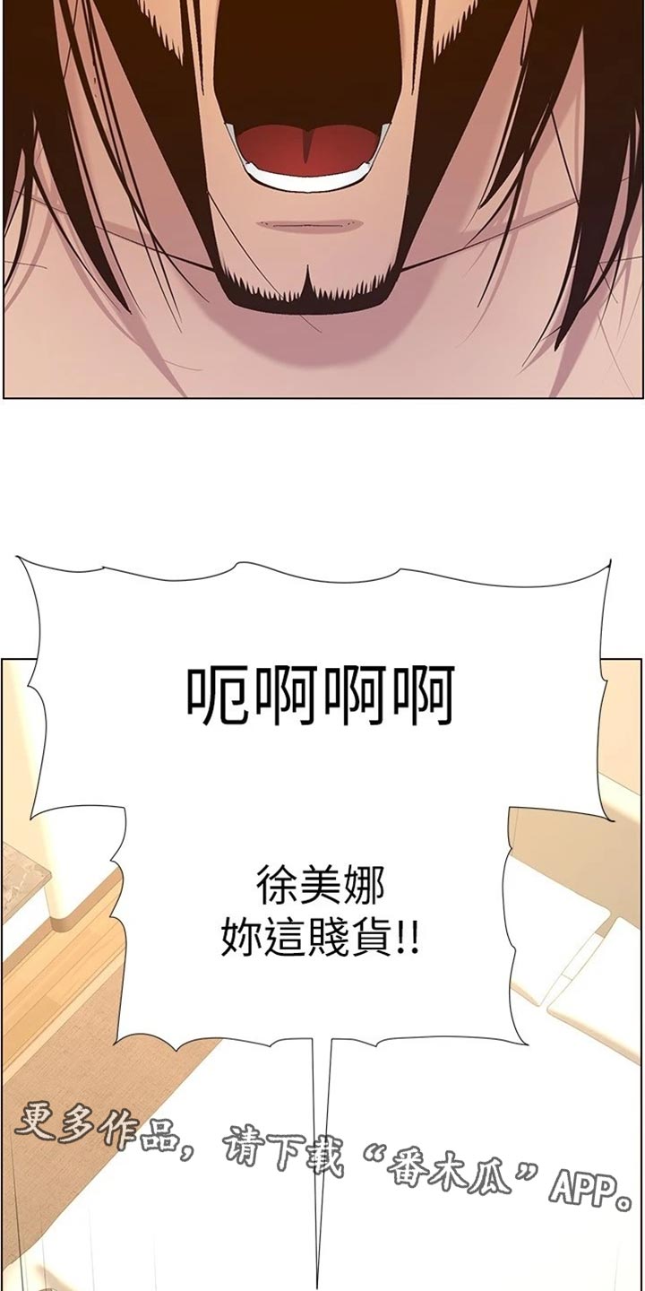 假爸爸在线观看完整版免费贾冰主演中文版漫画,第232章：预谋2图