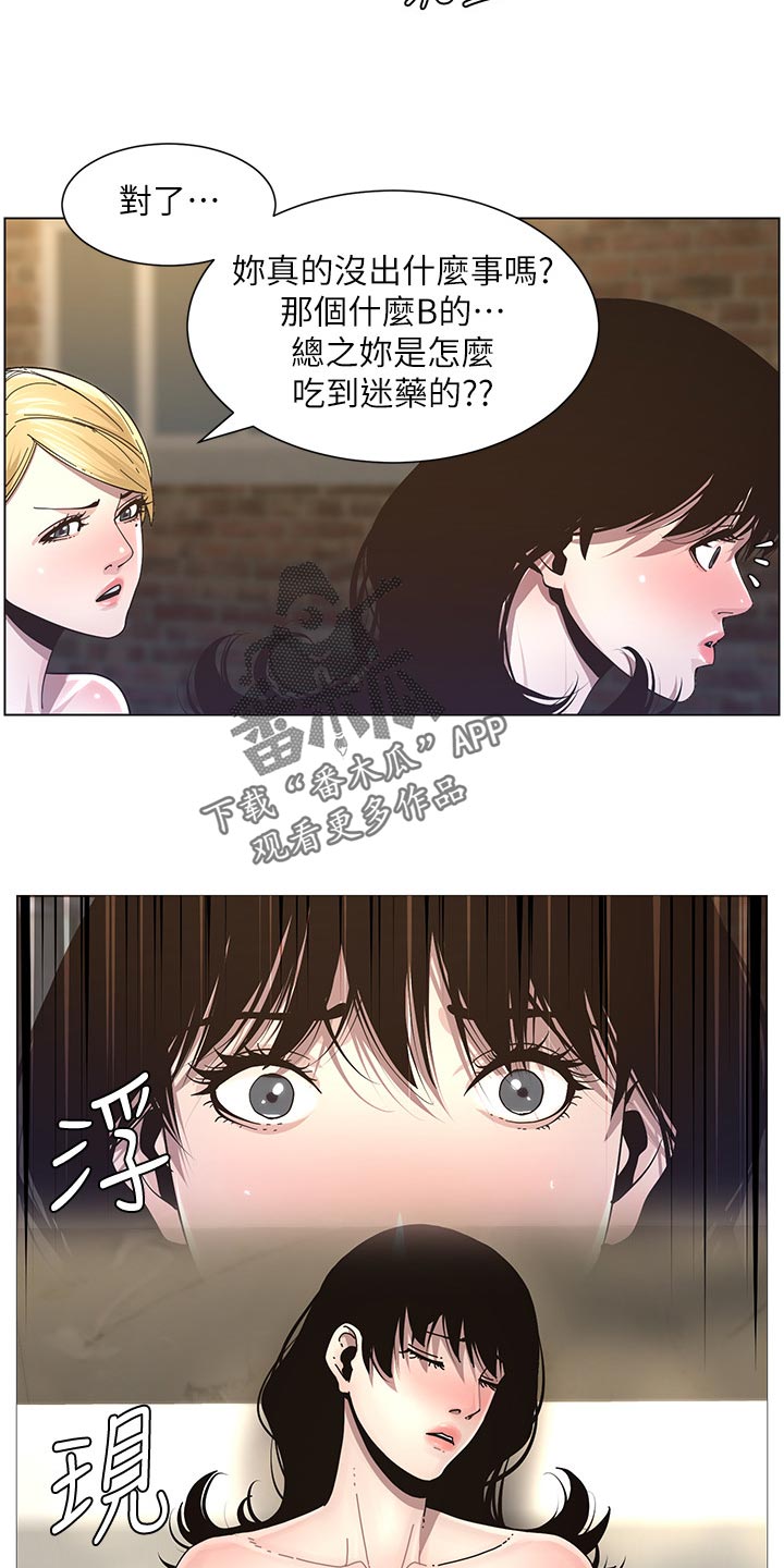 假爸爸在线观看漫画,第86章：财路2图