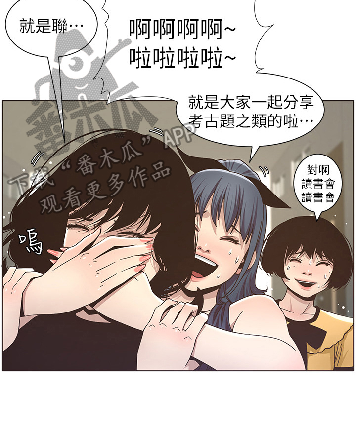 假爸爸电影上映漫画,第38章：答应联谊1图