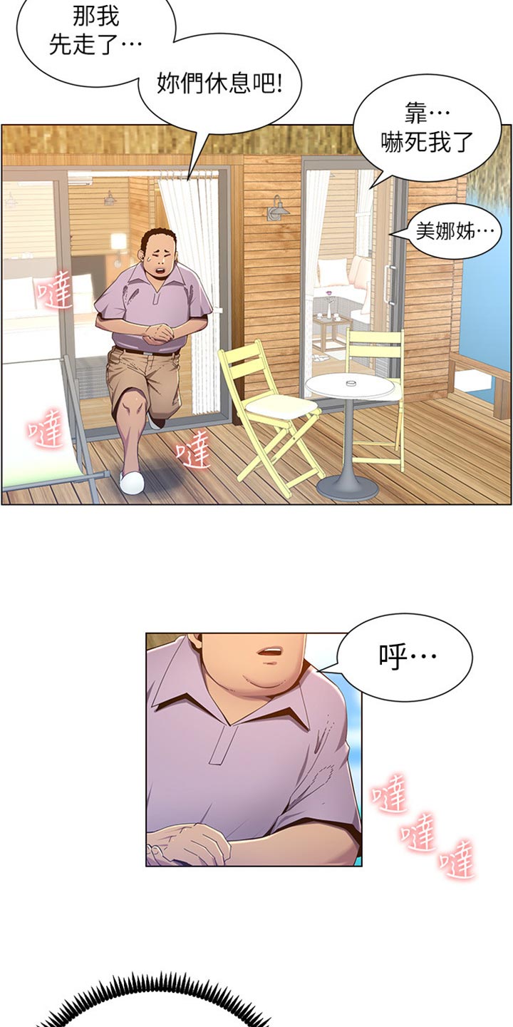 假爸爸攻略漫画,第182章：战袍1图
