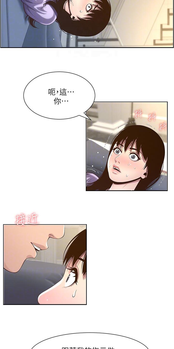 假爸爸漫画,第213章：带领1图