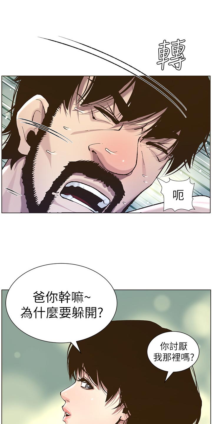 假爸爸漫画,第111章：不对劲2图