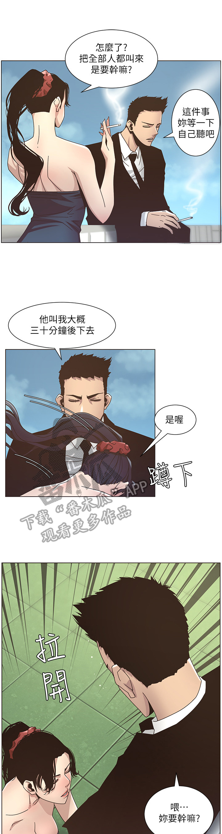 假爸爸漫画,第33章：偷窥2图