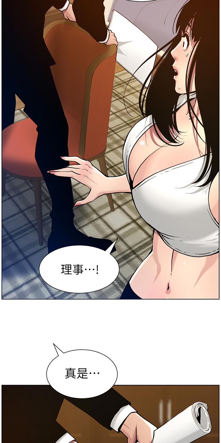 假爸爸攻略漫画,第202章：拒绝1图