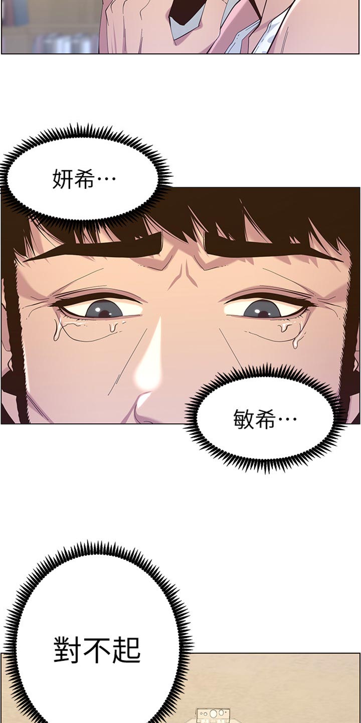 男幼师贾爸爸漫画,第163章：无后顾之忧2图