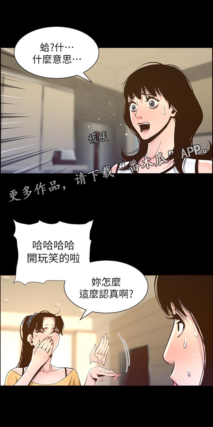 假爸爸在线观看完整版免费贾冰主演中文版漫画,第170章：开玩笑1图