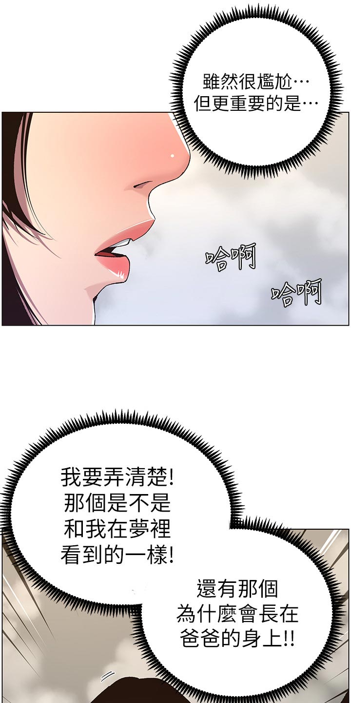 假爸爸漫画漫画,第123章：确认看看1图