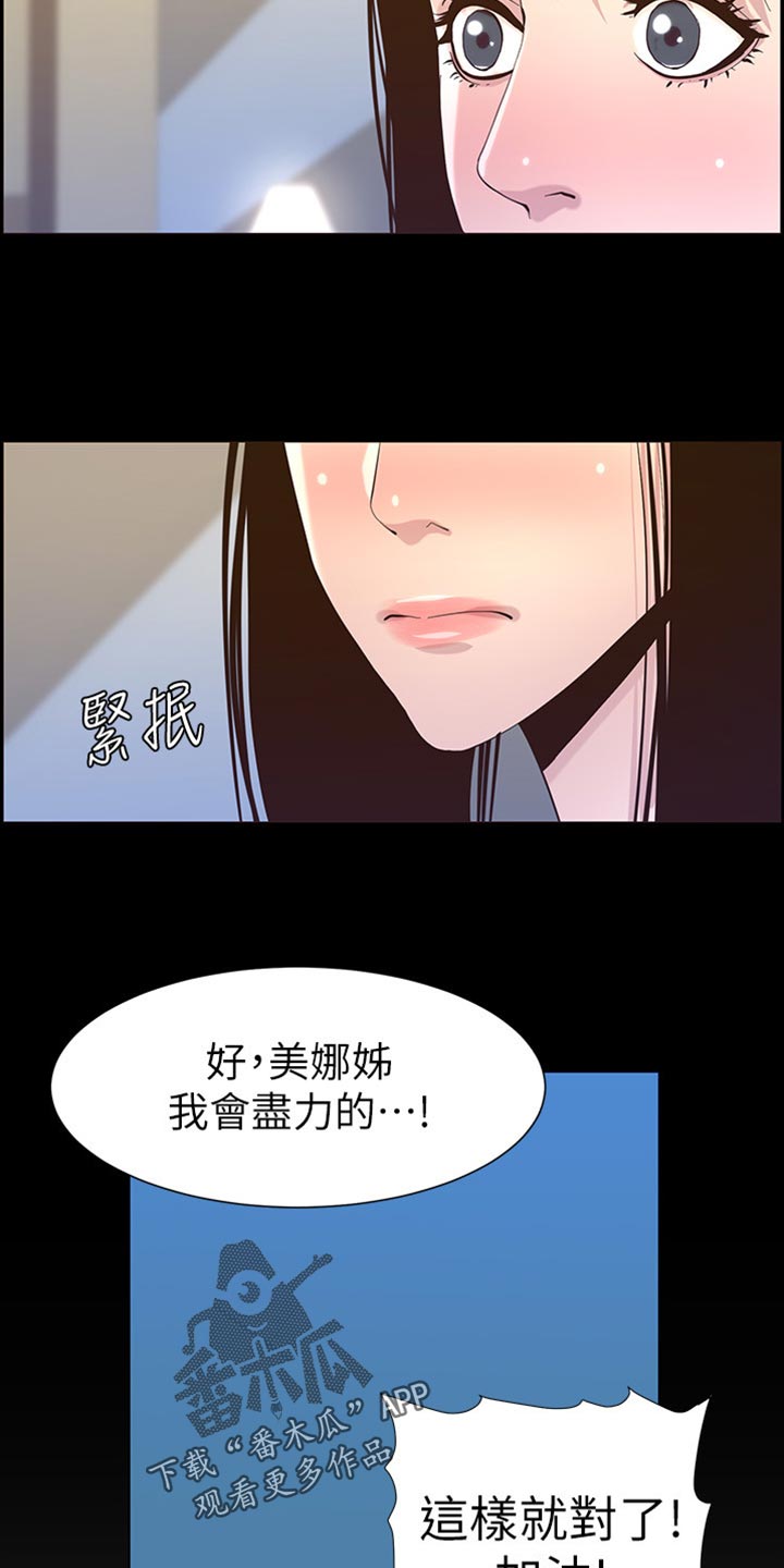 假爸爸变成真爸爸全集漫画,第171章：打扮1图