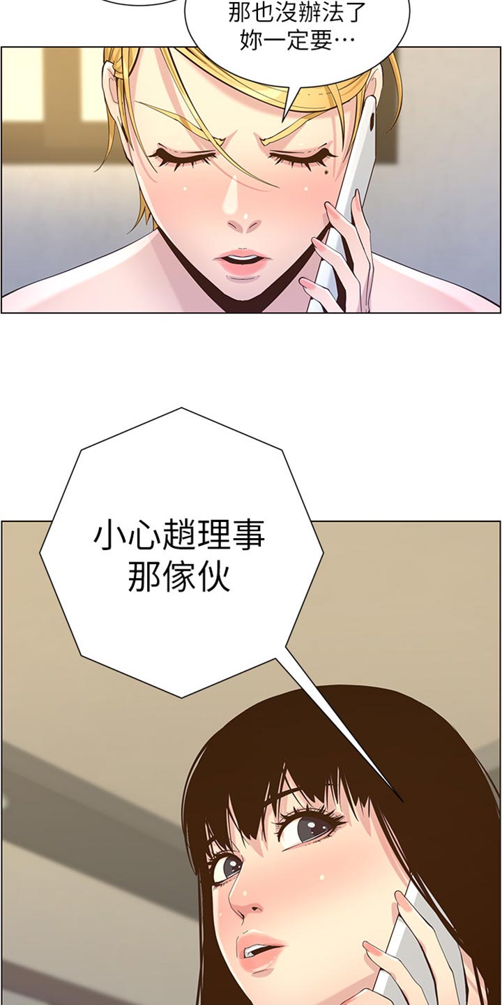 假爸爸攻略漫画,第176章：堤防2图