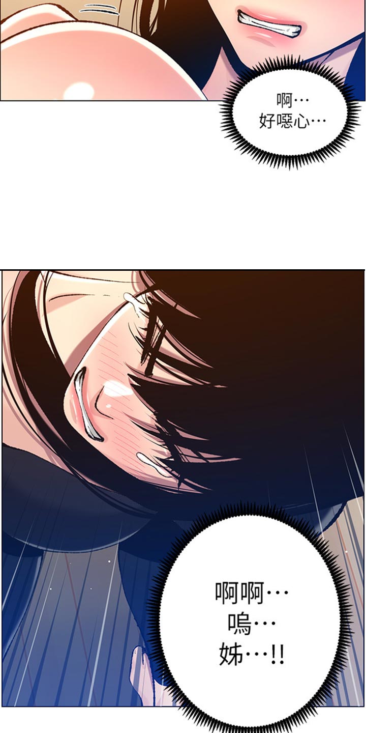 假爸爸攻略漫画,第207章：重头戏2图