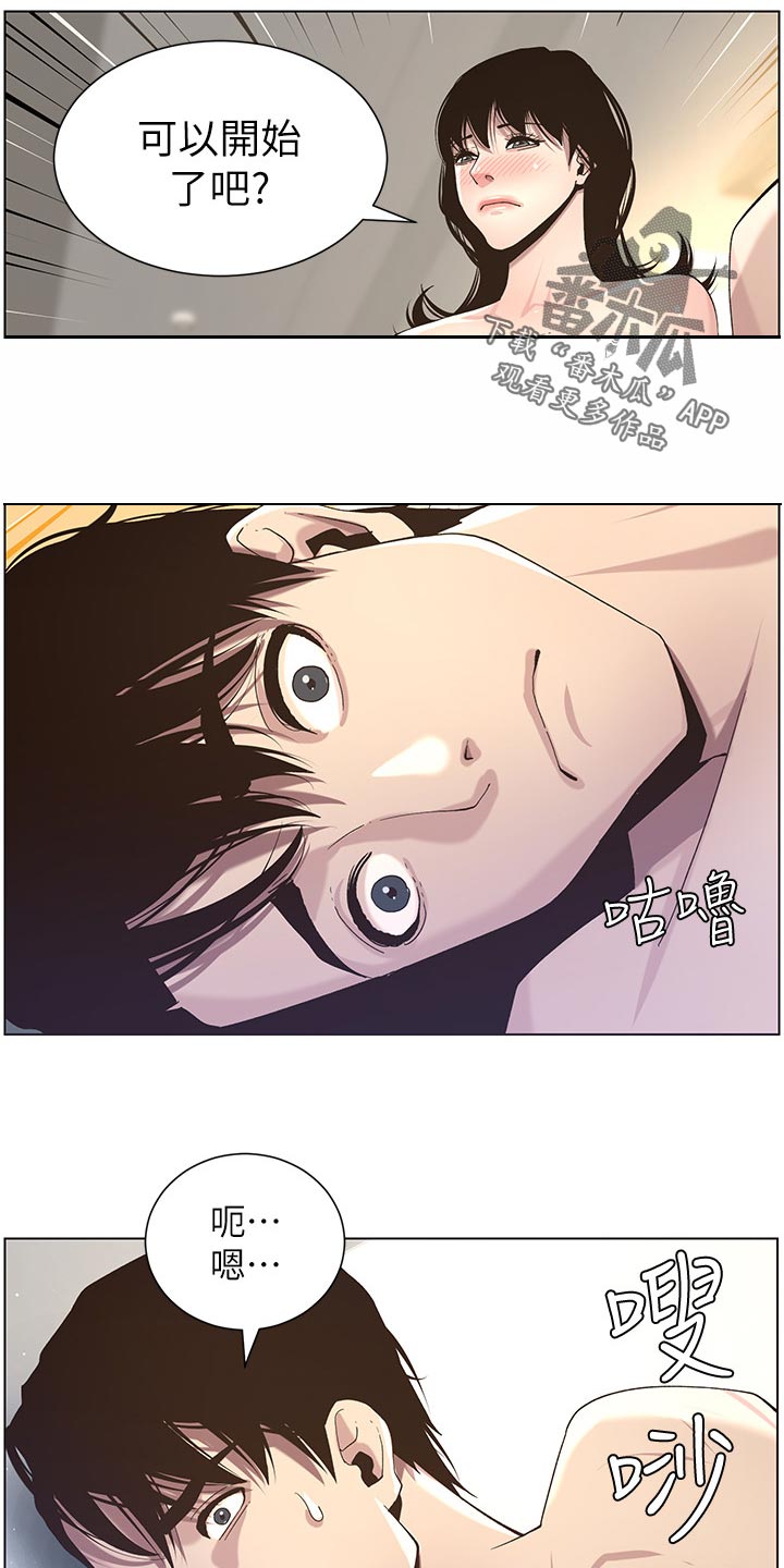 假爸爸剧组漫画,第100章：坐立难安2图