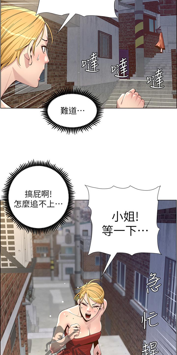 假爸爸人造雪漫画,第166章：蛮力救助1图