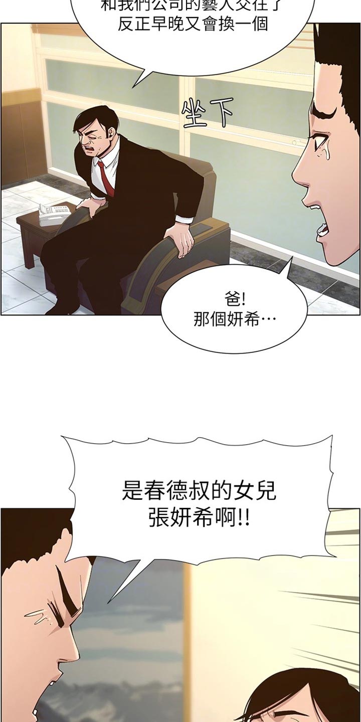 假爸爸漫画,第224章：离奇的缘分1图