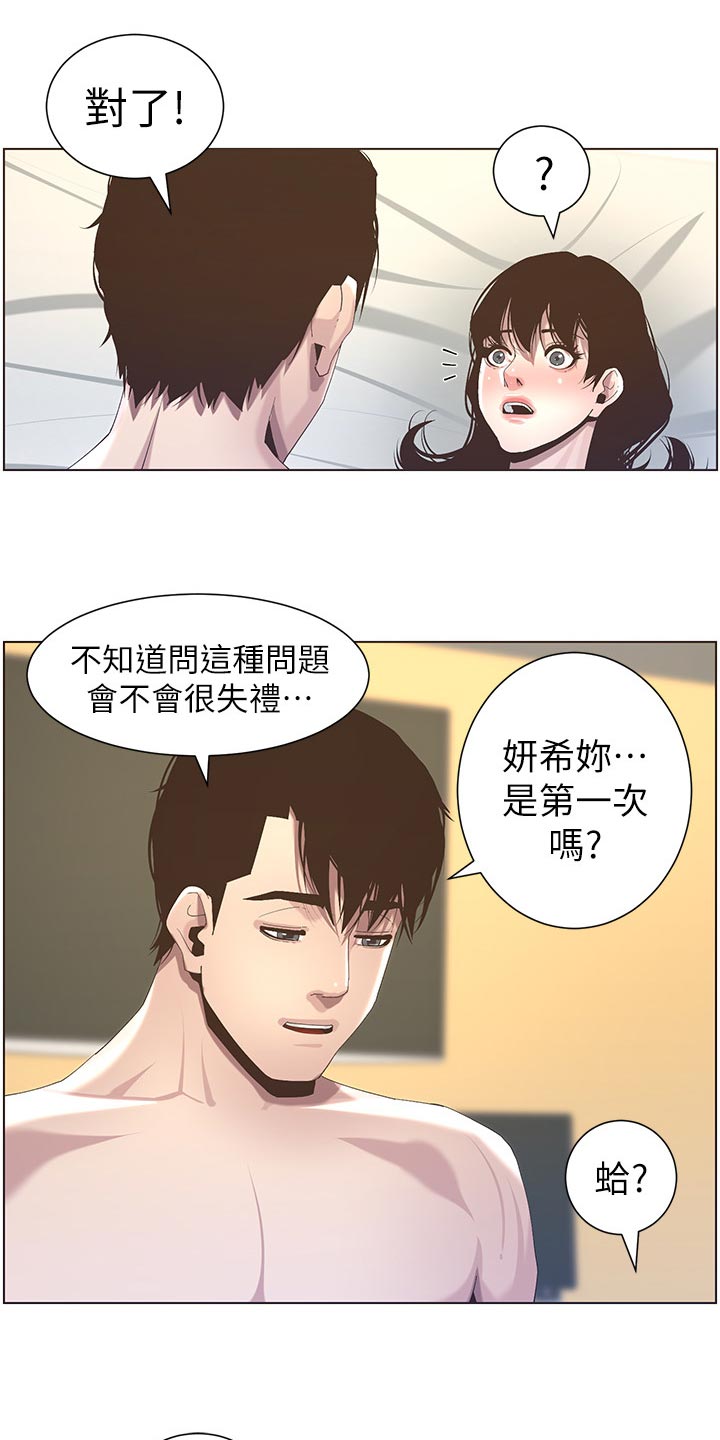 假爸爸剧组人造雪惹争议漫画,第102章：失礼1图