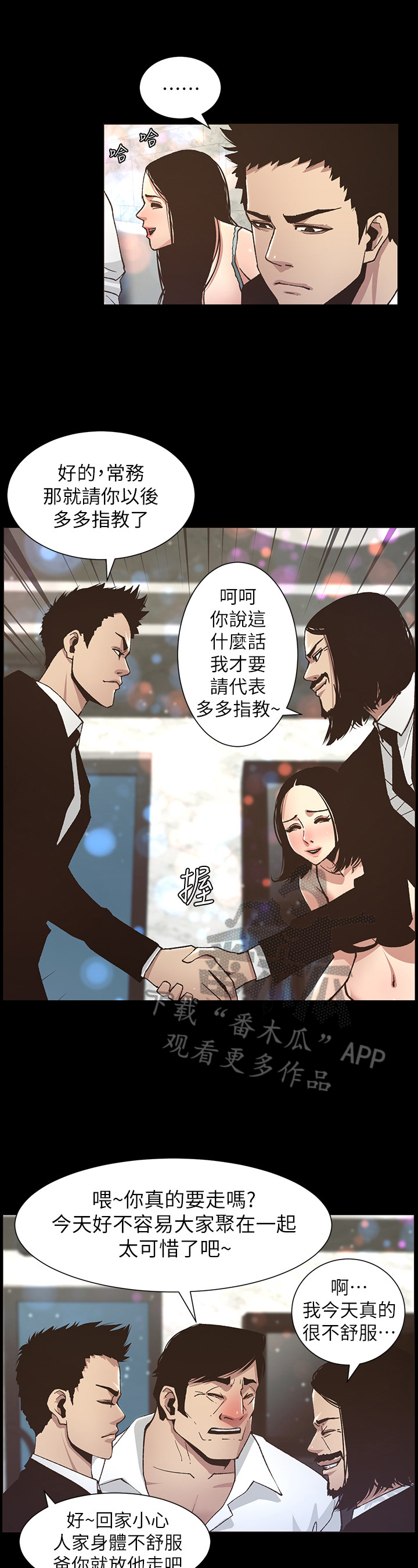 假爸爸攻略漫画,第42章：不满2图