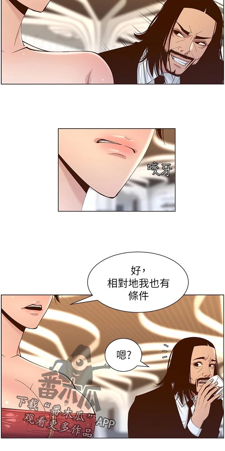 假爸爸攻略漫画,第228章：上钩2图