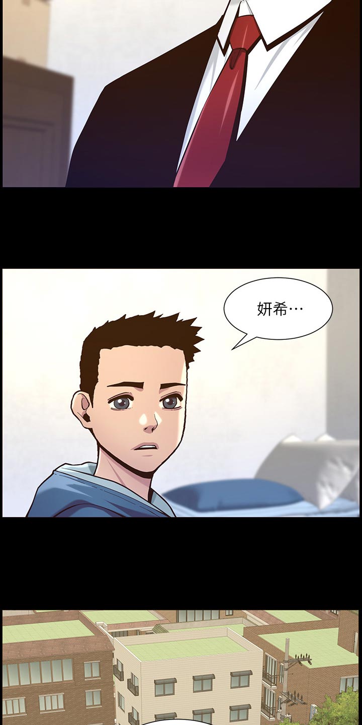 假爸爸攻略漫画,第156章：儿时的回忆1图