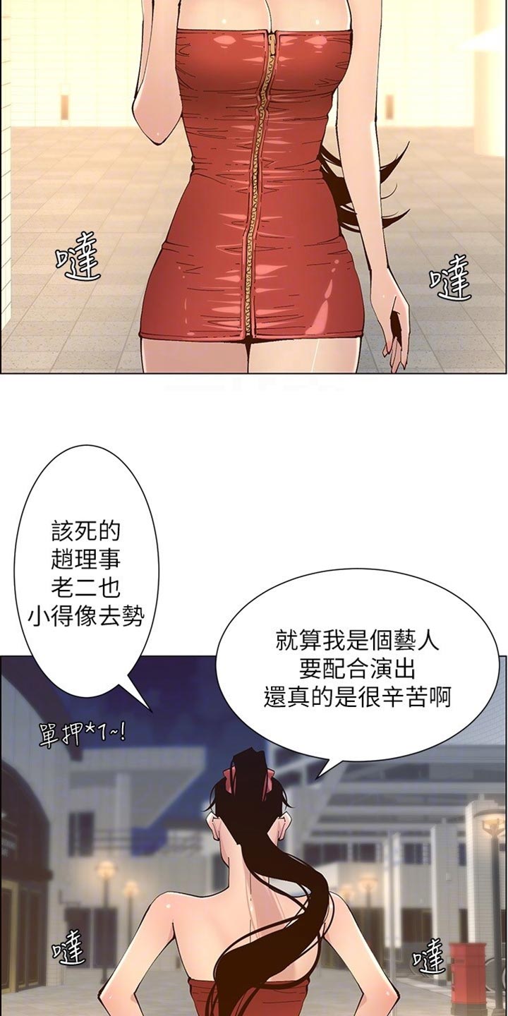 假爸爸漫画,第232章：预谋2图