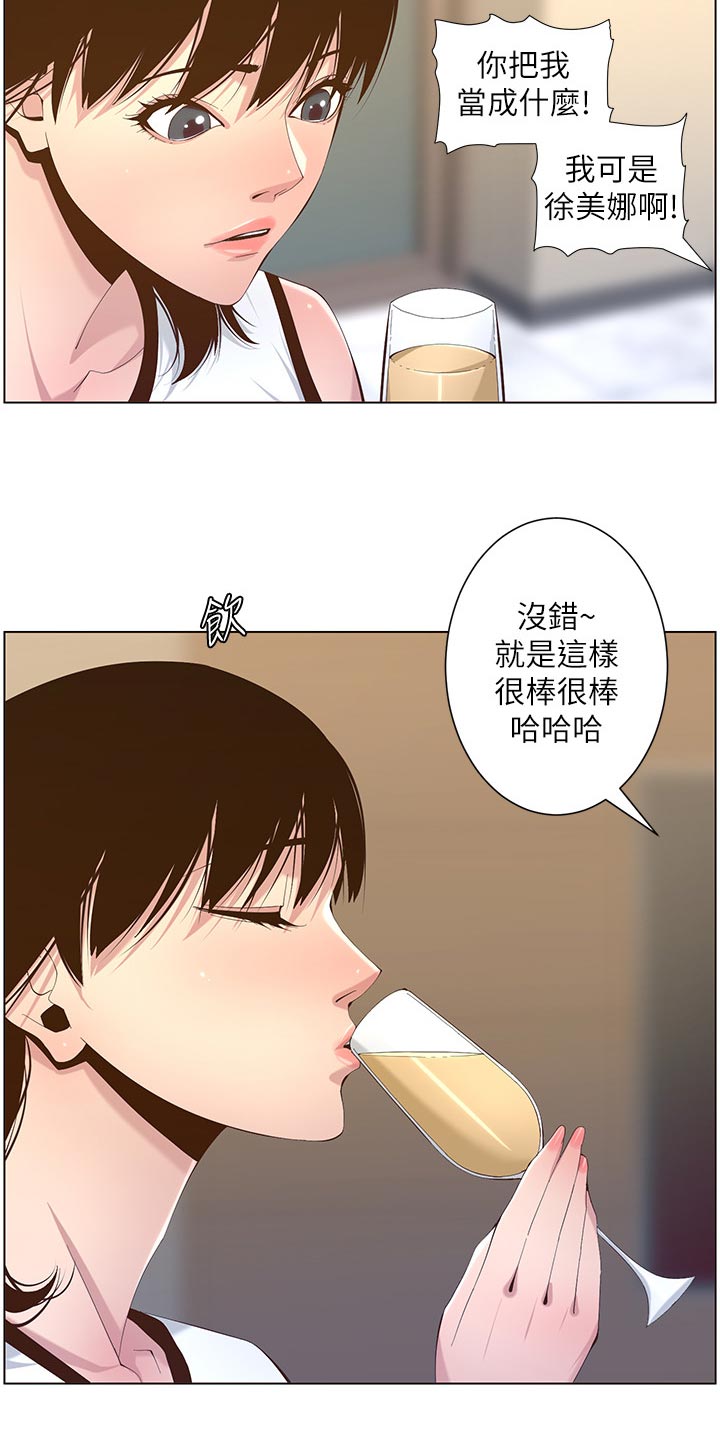 假爸爸在线观看完整普通话星辰影院免费版漫画,第141章：吸引力1图