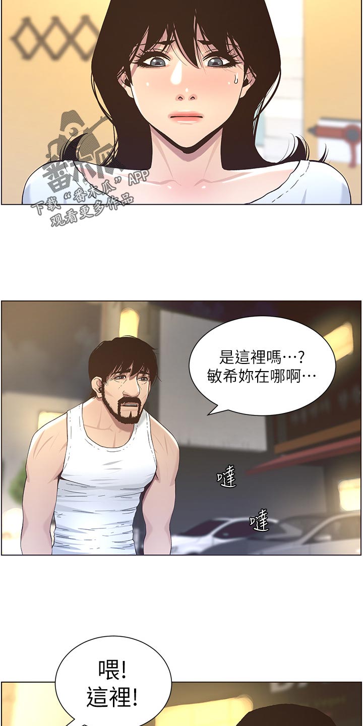 假爸爸变成真爸爸全集漫画,第106章：撞见2图