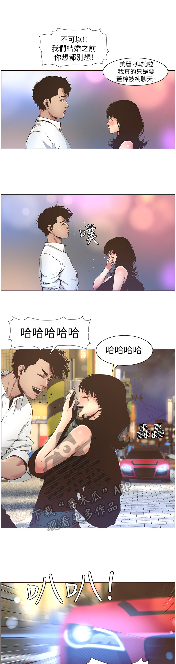 假爸爸漫画,第54章：脚会痛1图