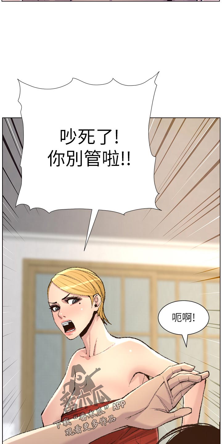 假爸爸剧组回应被投诉漫画,第136章：成长2图