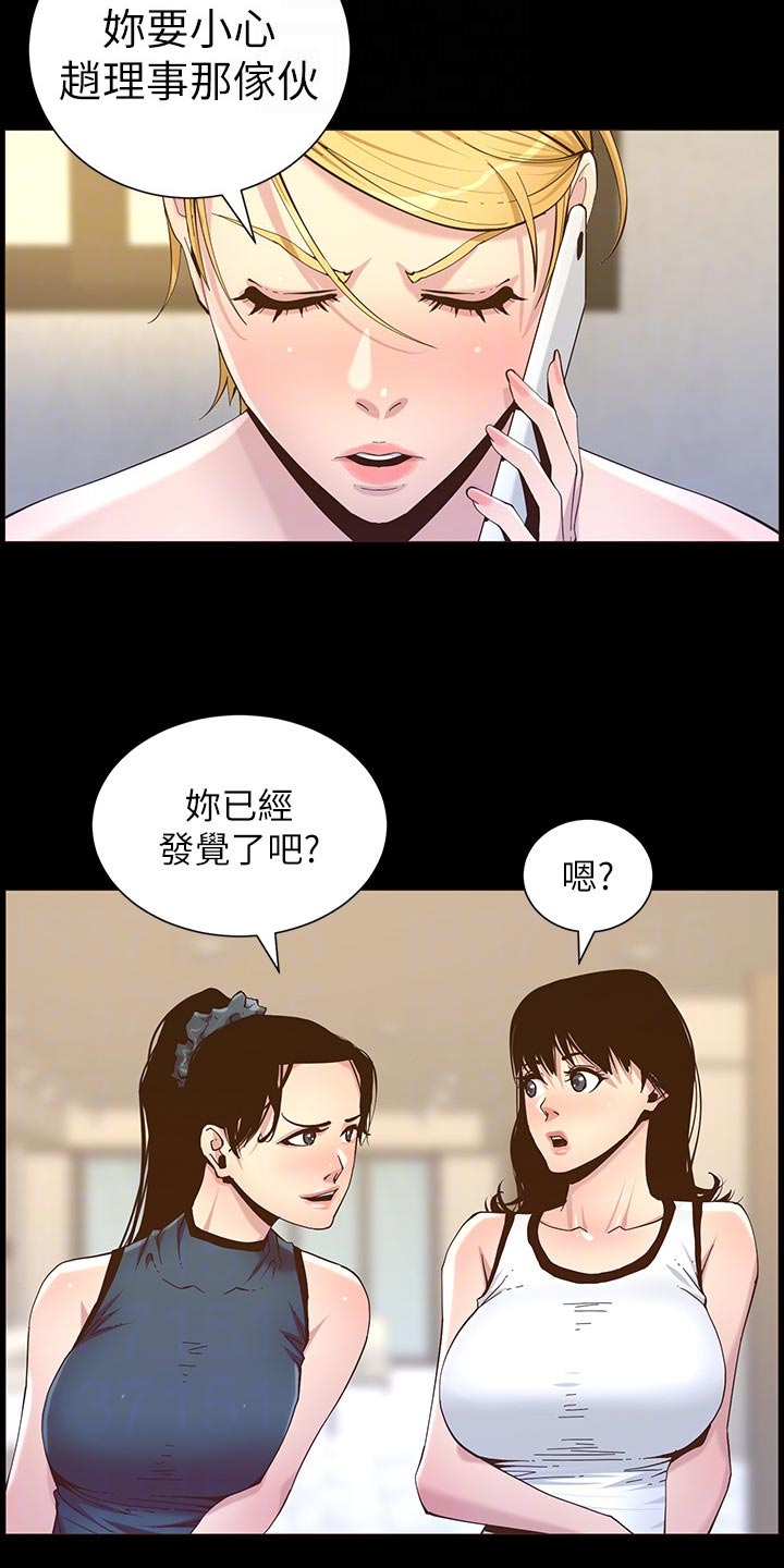 假爸爸攻略漫画,第201章：打气1图