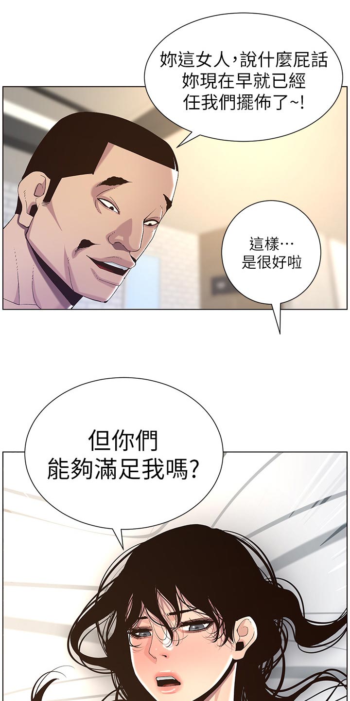 假爸爸漫画,第128章：狠辣2图