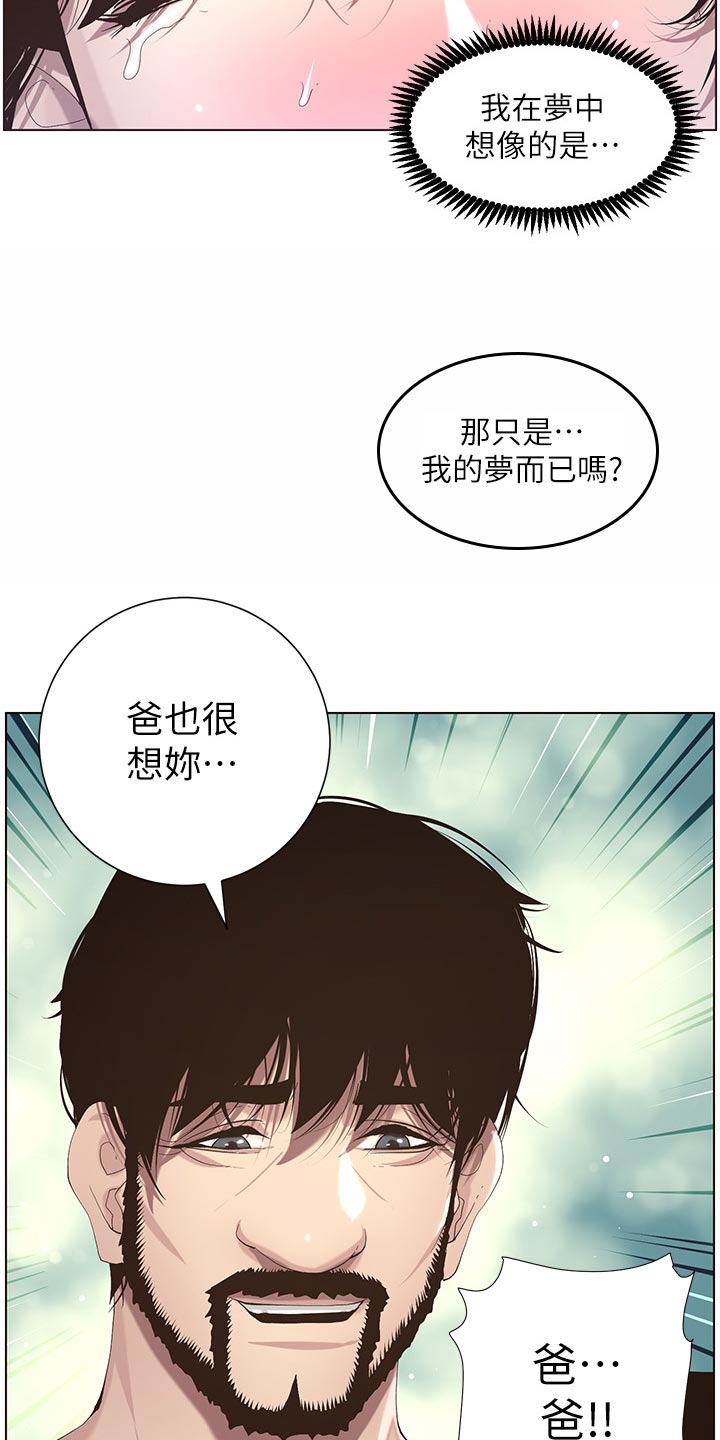 假爸爸攻略漫画,第103章：拒之门外2图