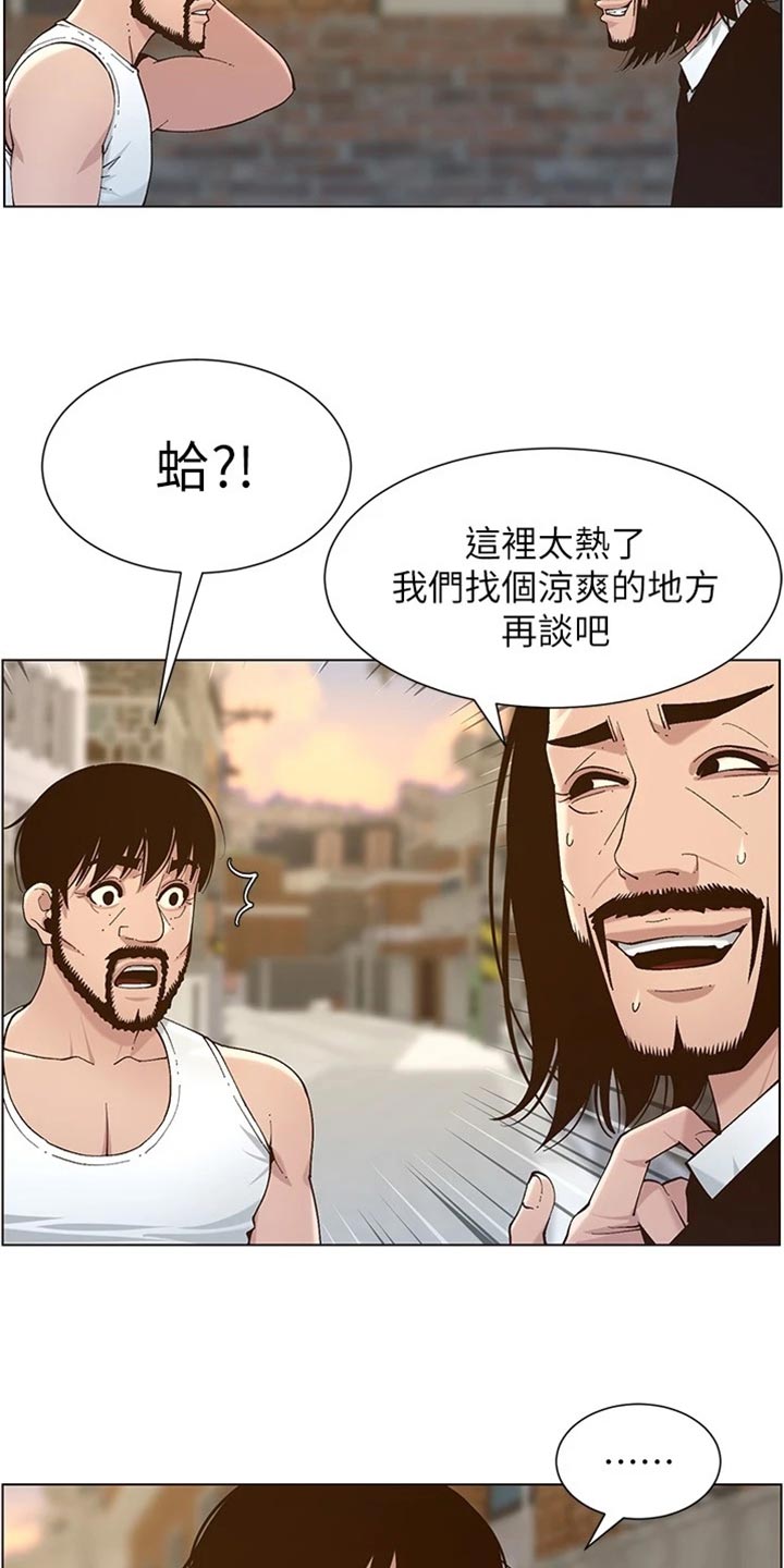 假爸爸韩剧完整版漫画,第226章：放手2图