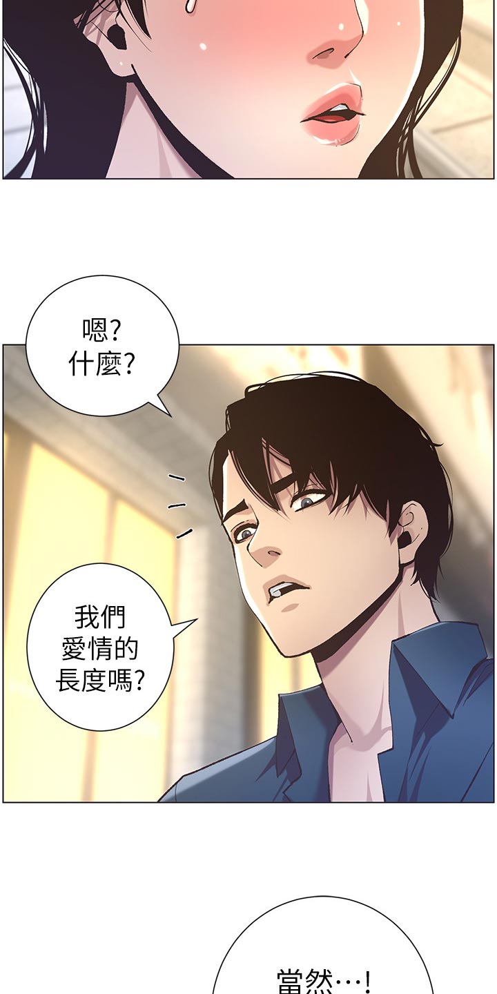 假爸爸漫画,第108章：爸，我好想你2图