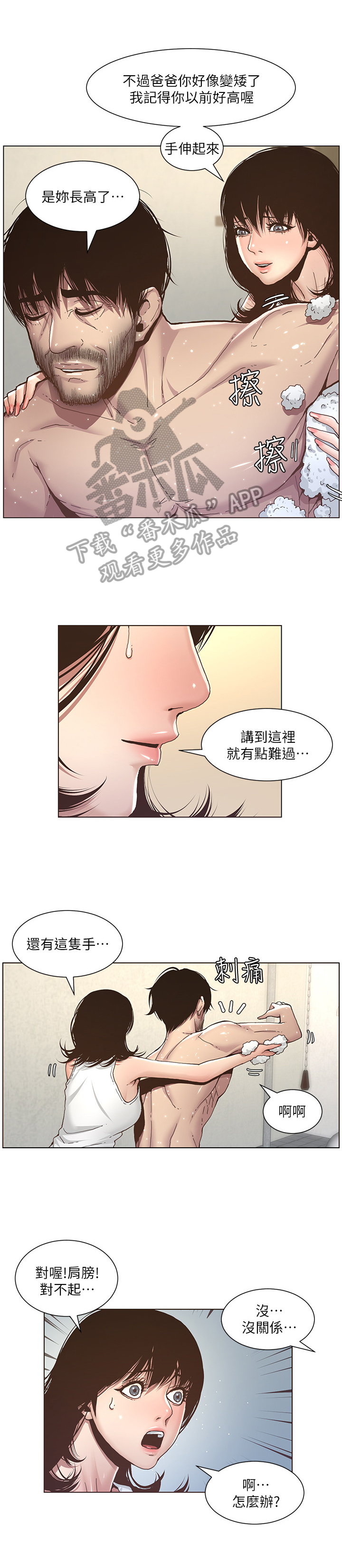 假爸爸演员表漫画,第15章：搓澡2图