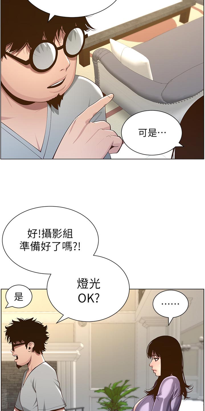 假爸爸电视剧漫画,第212章：戏前化妆2图