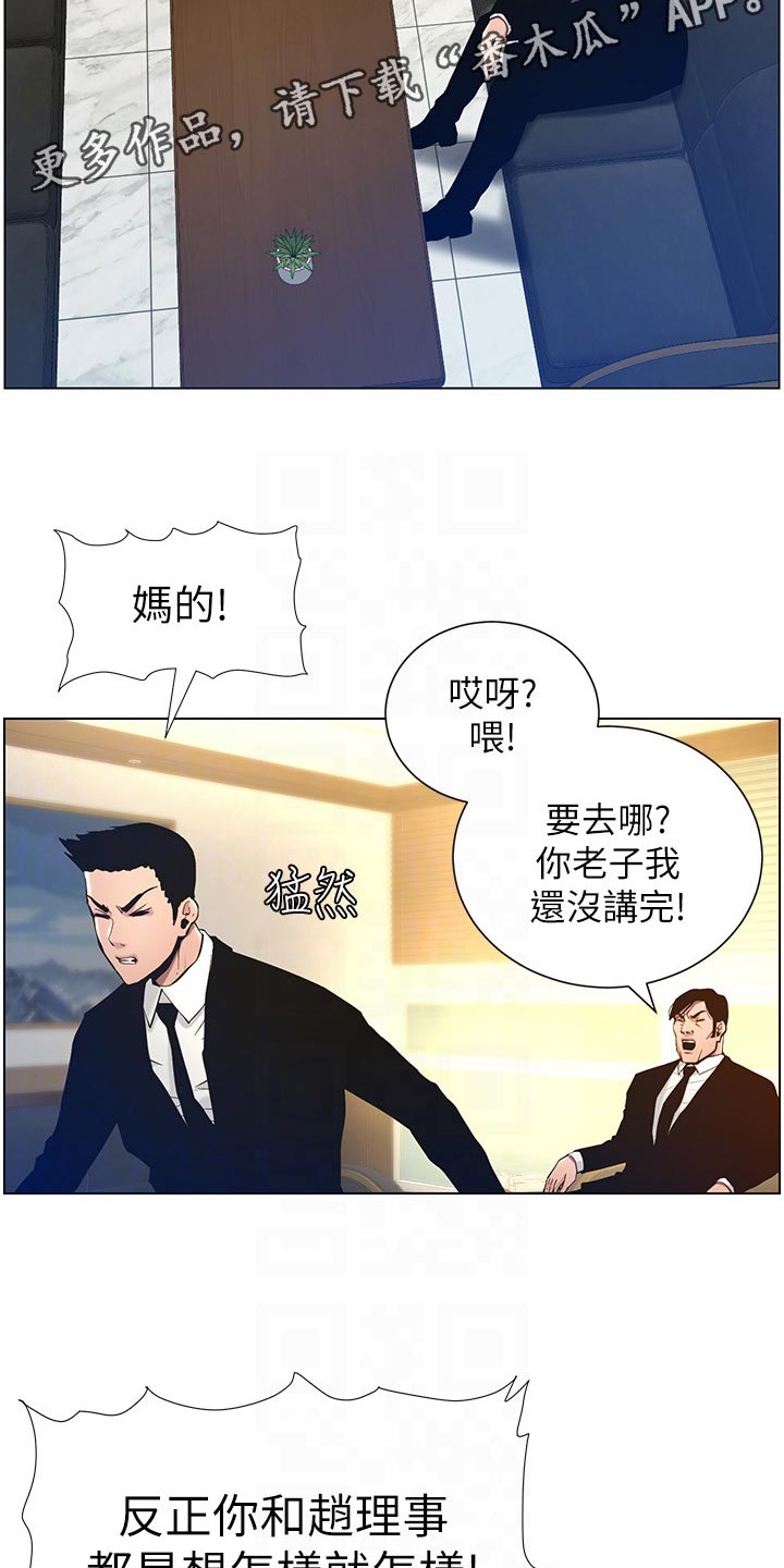 假爸爸真爸爸漫画,第200章：神出鬼没1图