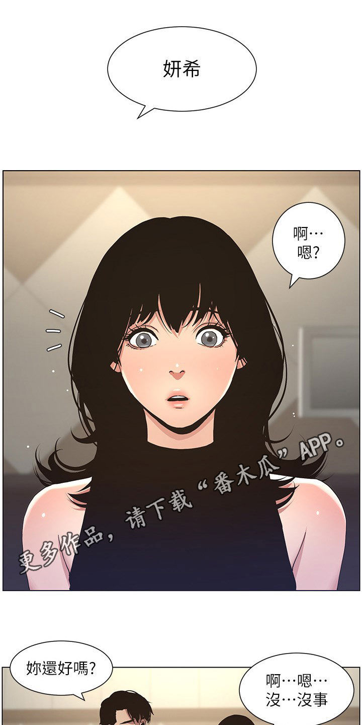 假爸爸变真爸爸电视剧全集剪辑漫画,第56章：决定1图