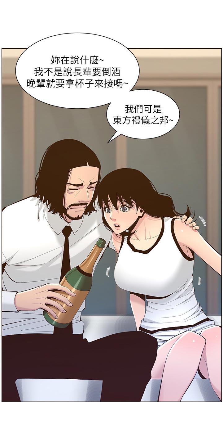 假爸爸变真爸爸电视剧全集剪辑漫画,第142章：有趣1图