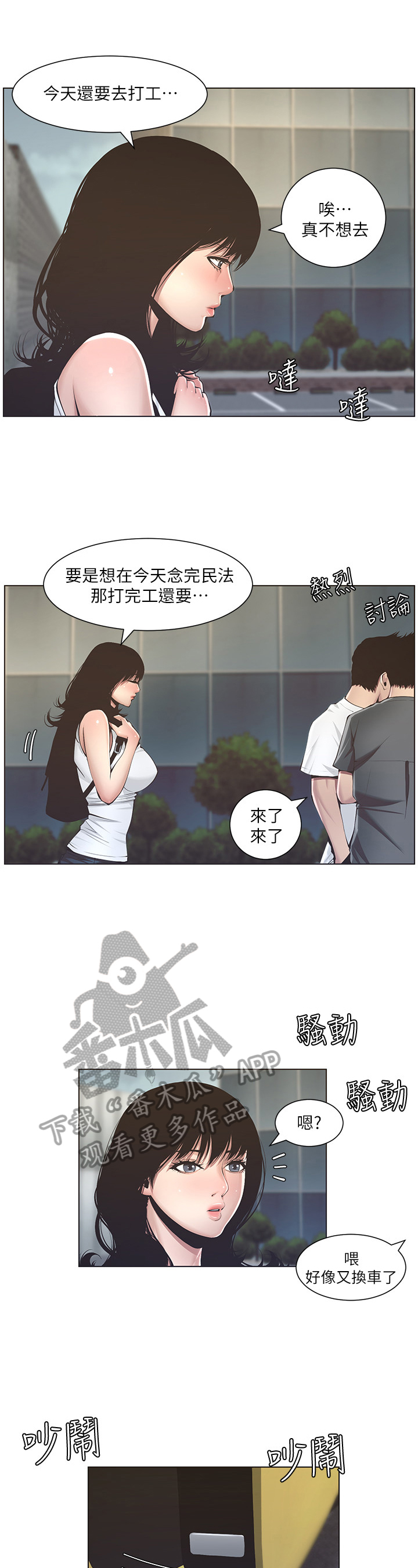 假爸爸演员阵容漫画,第8章：在意2图