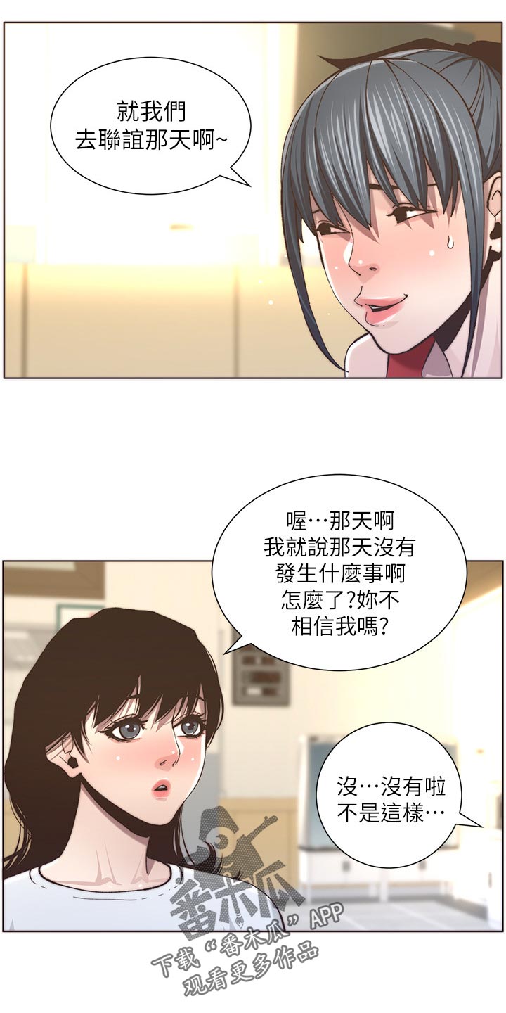 假爸爸视频漫画,第116章：请客吃饭1图