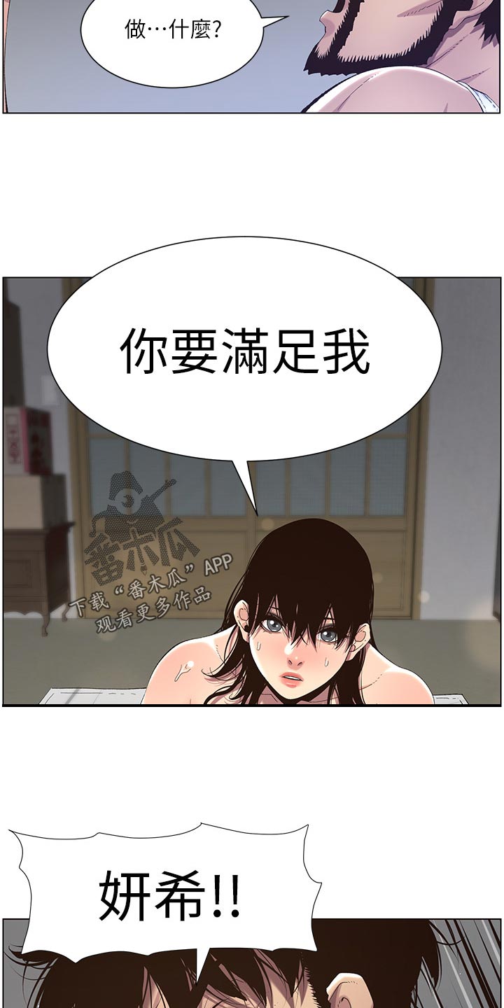 假爸爸漫画,第130章：道破1图