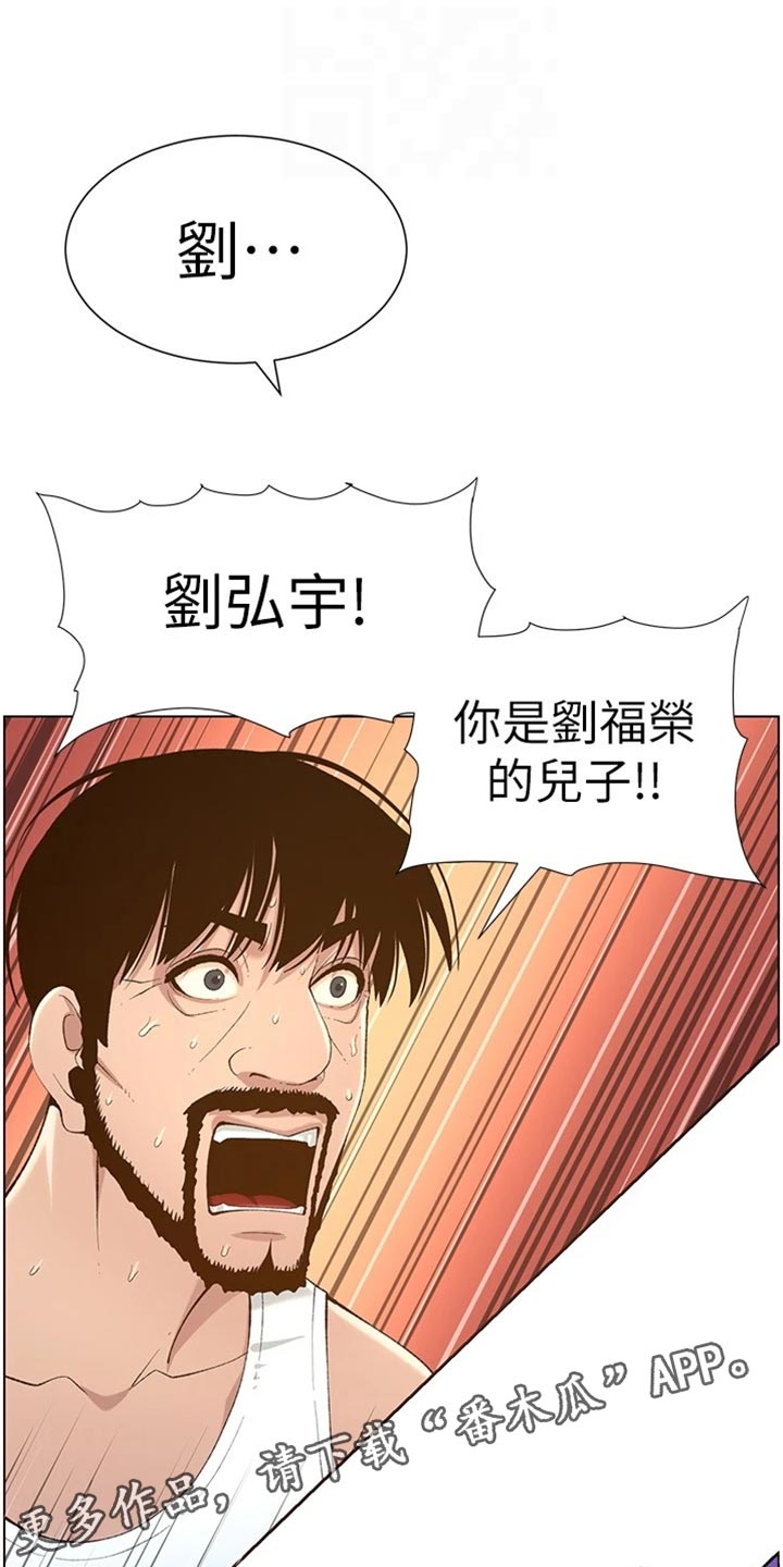 假爸爸漫画,第218章：命运的巧合2图