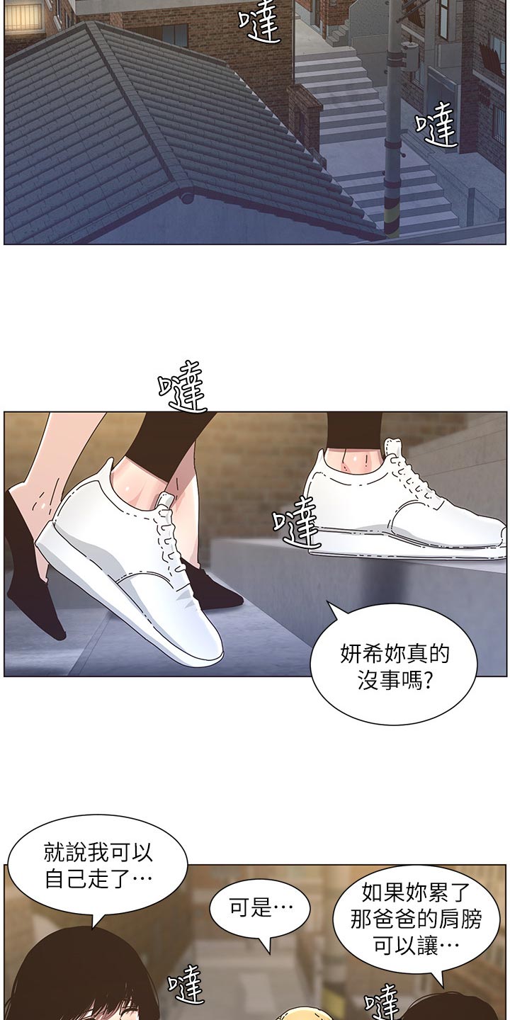 假爸爸在线观看漫画,第86章：财路1图