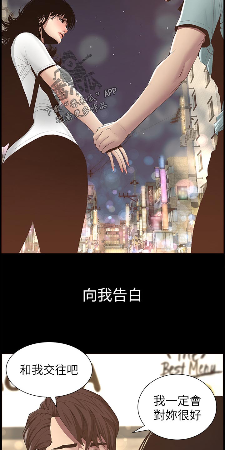 假爸爸攻略漫画,第101章：守护骑士1图