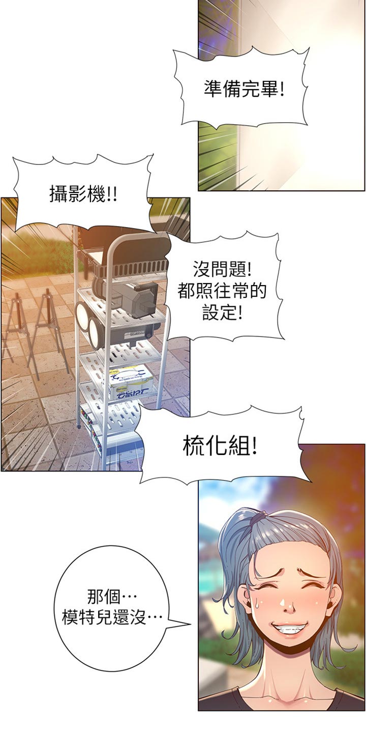 假爸爸攻略漫画,第182章：战袍2图